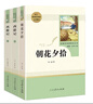 七年級上冊名著(zhù)（人教版）：朝花夕拾 西游記（上冊、下冊） 人民教育出版社人教版名著(zhù)閱讀課程化叢書(shū) 初中初一語(yǔ)文教科書(shū)配套書(shū)目 曬單實(shí)拍圖