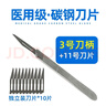 聯(lián)輝 醫用手術(shù)刀套裝不銹鋼醫用無(wú)菌手術(shù)刀片 10片外科手術(shù)刀套裝美工刀刻刀雕刻刀篆刻刀 3號刀柄+11號刀片10片 曬單實(shí)拍圖