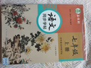 鄒慕白字帖25年秋9月新課改新版人教版語(yǔ)文練字帖同步初中課本七八九年級上下冊楷體楷書(shū)描紅練字本字詞句段 七年級上冊 曬單實(shí)拍圖