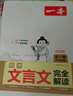 一本初中文言文完全解讀（全一冊7-9年級）2026中學(xué)生語文古代文學(xué)必背古詩文七八九年級總復(fù)習(xí)閱讀題 曬單實拍圖