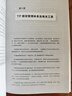 薪酬設計與績(jì)效考核全案 第4版 化學(xué)工業(yè)出版社 趙國軍 著(zhù) 著(zhù) 水木知行績(jì)效管理實(shí)務(wù)叢書(shū) 新華正版書(shū)籍包郵 圖書(shū) 曬單實(shí)拍圖