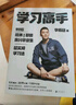 學(xué)習高手李柘遠 高效學(xué)習實(shí)用學(xué)習法哈佛耶魯學(xué)習方法勵志考試記憶刻意練習磨鐵圖書(shū)正版書(shū)籍暢銷(xiāo)書(shū)刻意練習正版超實(shí)用學(xué)習法結合前沿理論知識經(jīng)典學(xué) 學(xué)習高手 學(xué)習高手 曬單實(shí)拍圖