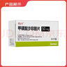 【原研進(jìn)口】悉達可 甲磺酸沙非胺片50mg*30片/盒 曬單實(shí)拍圖