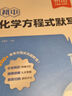 易蓓初中化學(xué)方程式默寫(xiě)本知識點(diǎn)匯總手冊實(shí)驗教輔視頻課專(zhuān)項訓練練習本九年級化學(xué)元素周期表卡片初中數學(xué)生物地理道法歷史物理化學(xué)知識點(diǎn)默寫(xiě)方程式大全化學(xué)公式 化學(xué)【方程式默寫(xiě)+知識點(diǎn)速記卡】 曬單實(shí)拍圖