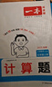 一本小學(xué)數學(xué)計算題五年級上冊BS北師版 2025秋練透口算筆算應用算同步教材提優(yōu)拓展拍照批改 曬單實(shí)拍圖