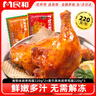 民和手槍腿戰(zhàn)斧大雞腿空氣炸鍋半成品美食220g代餐 湘鄂*2+奧爾良*3 曬單實(shí)拍圖