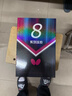 蝴蝶（Butterfly） 乒乓球拍板8星7星6星八星芳碳藍海綿蝴蝶王初學(xué)碳素底板進(jìn)口膠皮 8星 802直拍一支+拍套三星球膜 曬單實(shí)拍圖