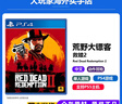 PlayStation索尼（SONY）PS5全新游戲光盤(pán) 海外版 通用游戲軟件 全新游戲 PS4/PS5通用 荒野大鏢客2帶地圖 全新原裝 曬單實(shí)拍圖