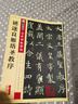 墨點(diǎn)字帖 唐褚遂良雁塔圣教序字帖 簡(jiǎn)體旁注楷書(shū)毛筆書(shū)法字帖 毛筆字帖傳世碑帖 曬單實(shí)拍圖