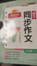 陽(yáng)光同學(xué) 2025秋新版 同步作文小達人 五年級上冊語(yǔ)文人教版 小學(xué)生五年級作文書(shū)上冊同步寫(xiě)作范文作文書(shū)大全寫(xiě)作技巧專(zhuān)項訓練 曬單實(shí)拍圖