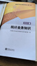 統計社官方2025年初級統計師考試教材+歷年真題 統計業(yè)務(wù)知識全2本 初級統計資格證初級統計師2025教材歷年真題統計師初級教材 曬單實(shí)拍圖