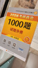 【1000題現(xiàn)貨】肖秀榮考研政治2026 肖秀榮1000題精講精練 可搭徐濤腿姐張宇李永樂湯家鳳張劍考研真相 【核心三套】肖秀榮 肖四肖八+1000題 曬單實拍圖