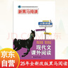 25新版新黑馬閱讀小學(xué)現代文課外閱讀六年級專(zhuān)項訓練書(shū)每日一練課外閱讀理解人教版 曬單實(shí)拍圖