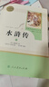 九年級必讀名著(zhù) 人教版 水滸傳 儒林外史 艾青詩(shī)選 簡(jiǎn)愛(ài) 人民教育出版社初三課外書(shū)目初中生讀物課外閱讀書(shū)籍原著(zhù) 正版完整版無(wú)刪減版 九年級上冊 水滸傳（上下） 曬單實(shí)拍圖