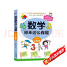 數(shù)學(xué)原來這么有趣 小學(xué)三年級 數(shù)學(xué)思維訓(xùn)練三年級 根據(jù)數(shù)學(xué)教材編寫暑假作業(yè) 一升二暑假銜接 小升初暑假銜接 曬單實拍圖