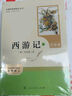 七年級上冊必讀名著(zhù)（人教版）：朝花夕拾+西游記 人民教育出版社人教版名著(zhù)閱讀課程化叢書(shū) 初中初一語(yǔ)文教科書(shū)配套書(shū)目 從教學(xué)角度講解名著(zhù)含閱讀筆記本提供測評指導幫助提升整本書(shū)閱讀能力 曬單實(shí)拍圖