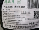 月盛齋【冰鮮牛肉】國產(chǎn)牛腿肉1斤 內蒙牛肉生鮮鮮肉 中華老字號 曬單實(shí)拍圖