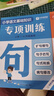 學(xué)而思 字詞句專(zhuān)項訓練 小學(xué)全階段強化字詞句基礎明確考點(diǎn)熟悉考法提升語(yǔ)文學(xué)習能力-WXD 【單冊】專(zhuān)項訓練·詞 小學(xué)1-6年級通用 曬單實(shí)拍圖