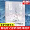 包郵 終身成長 重新定義成功的思維模式 比爾蓋茨推薦成功勵(lì)志書 樊登推薦 自我管理勵(lì)志成長 后浪正版 曬單實(shí)拍圖
