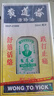 黃道益（保稅區(qū)發(fā)貨）香港原裝正品活絡(luò)50ml油正宗港版舒經(jīng)祛風(fēng)跌打扭傷 香港原裝黃道益1瓶 曬單實(shí)拍圖