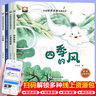 精裝硬殼 兒童繪本3-6歲獲獎名家嚴文井繪本4冊小溪流的歌+小松鼠+四季的風+一個晚上的故事 中國名家獲獎繪本5-8歲寶寶睡前讀物小中大班幼兒經(jīng)典童話硬皮故事書 曬單實拍圖