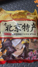 紅螺老北京特產(chǎn)送禮零食大禮包1080g/袋送禮中華老字號 曬單實(shí)拍圖