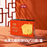 頓悅五糧發(fā)酵軟煎餅禮盒50g*22袋早餐代餐食品宵夜零食東平特產(chǎn)送禮 頓悅經(jīng)典五糧煎餅禮盒 曬單實(shí)拍圖