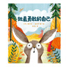 當(dāng)當(dāng)正版童書 做最勇敢的自己 繪本兒童故事書幼兒園3-6-8歲幼兒童啟蒙益智圖畫早教圖書籍 親子閱讀寶寶睡前繪本故事書讀物童話幼兒園圖畫 做最勇敢的自己 曬單實拍圖