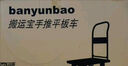 搬運寶小推車(chē)拉貨平板車(chē)折疊手推車(chē)拖車(chē)小拉車(chē)90x60cm承重600斤BYB-5000 曬單實(shí)拍圖