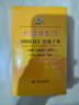 標準日本語(yǔ)5000詞匯背誦手冊(初級+中級詞匯一本通新版) 曬單實(shí)拍圖