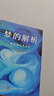 【京倉速發(fā)全新正版】夢(mèng)的解析 潛意識心理研究 京東正版 弗洛伊德著(zhù)作[奧]西格蒙德*弗洛伊德中國商業(yè)出版社 曬單實(shí)拍圖