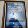 NSCA-CSCS美國國家體能協(xié)會體能教練認(rèn)證指南 第4版(人郵體育出品) 曬單實(shí)拍圖