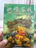妖怪客棧全套共6冊(cè) 原著正版東方文化中國(guó)神話(huà)幻想少年小說(shuō)開(kāi)創(chuàng)之作優(yōu)秀作家獲獎(jiǎng)作品集 小學(xué)生三四五六年級(jí)科幻冒險(xiǎn)玄幻故事書(shū)課外閱讀書(shū)籍暑假作業(yè) 一升二暑假銜接 小升初暑假銜接 曬單實(shí)拍圖