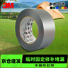 3M 3903布膠帶大力膠多色地毯防水膠布手撕捆綁修補 灰60mm寬45米長(cháng) 曬單實(shí)拍圖