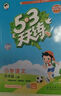 開(kāi)學(xué)季53天天練小學(xué)語(yǔ)文四年級上冊RJ人教版2025秋含答案筆記測評卷五三天天練5 3天天練5.3學(xué)霸培優(yōu)5+3開(kāi)學(xué)必備 曬單實(shí)拍圖