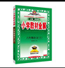 小學(xué)教材全解 六年級語(yǔ)文上 2025秋 薛金星 同步課本 教材解讀 掃碼課堂 曬單實(shí)拍圖