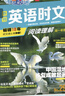 【29期】2025版快捷英語(yǔ)時(shí)文閱讀高一29期高二高考28期 活頁(yè)快捷英語(yǔ)時(shí)文閱讀高考27期 高二英語(yǔ)時(shí)文閱讀理解26期 英語(yǔ)時(shí)文閱讀 高一【29期??！新一期】 曬單實(shí)拍圖