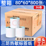 萊特萊利【可定制】80*60*800張*36卷（共2.88萬(wàn)張）三防熱敏標簽打印紙外賣(mài)奶茶服飾條碼不干膠打印紙 曬單實(shí)拍圖