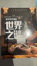 少年探索發(fā)現(xiàn)系列(全5冊)宇宙之謎＋地球之謎＋世界之謎＋海洋之謎＋科學(xué)之謎 世界未解之謎大全集中小學(xué)生少兒科普書籍7-10-12-15歲青少年版讀物百科全書 曬單實(shí)拍圖