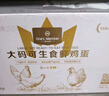1號會員店可生食雞蛋30枚凈重3.6斤精選大碼蛋禮盒裝 源頭直發(fā) 曬單實拍圖