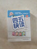 四五快讀 全彩圖升級(jí)版 幼兒快速識(shí)字閱讀法（1-4冊(cè)）(讓孩子快樂識(shí)字，自主閱讀)（小套）暑假作業(yè) 一升二暑假銜接 小升初暑假銜接 曬單實(shí)拍圖