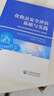 化妝品安全評估基礎與實(shí)踐 曬單實(shí)拍圖