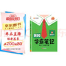 漢知簡2025秋新版黃岡學霸筆記語文五年級上冊 同步教材課本知識大全小學生隨堂筆記訓練人教版教材解讀解析課前預習課后復習資料書輔導書 曬單實拍圖