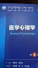 醫學(xué)心理學(xué)第八版8版 人衛內科學(xué)第十版生理學(xué)外科學(xué)婦產(chǎn)科學(xué)診斷學(xué)兒科學(xué)病理藥理學(xué)神經(jīng)病學(xué)第九版9輪生物化學(xué)與分子生物學(xué)第10版新版第十輪臨床醫學(xué)本科教材全套人民衛生出版社 曬單實(shí)拍圖