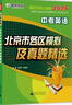 2026北京各區(qū)中考真題2025秋新版初中九年級中考真題模擬試題匯編初三北京市各區(qū)模擬及真題精選專用課標版2024復(fù)習資料必刷題試卷 英語（2026新版現(xiàn)貨） 曬單實拍圖