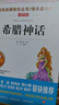 快樂(lè )讀書(shū)吧四年級上冊（共4冊）希臘神話(huà) 山海經(jīng) 中國古代神話(huà)故事 世界經(jīng)典神話(huà)與傳說(shuō) 曬單實(shí)拍圖