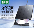 綠聯(lián)USB外置移動(dòng)光驅刻錄機8倍速讀刻一體 適用筆記本電腦外接DVD/CD光盤(pán)高速播放便攜碟片讀取器CM938 曬單實(shí)拍圖