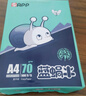APP  金光APP （藍蝸牛）A4/70g 復印紙 順滑不易卡紙雙面打印紙A4紙整箱 500張/包 5包/箱（2500張） 曬單實(shí)拍圖