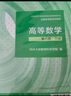 高等數學(xué) 同濟八版 上下冊 曬單實(shí)拍圖