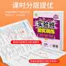 2025版實驗班提優(yōu)訓練七八九年級上冊下冊人教版初一初二初三初中實驗班教材同步單元配套練習冊課堂輔導資料書 八年級上冊 數(shù)學（人教版） 曬單實拍圖